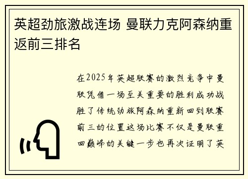 英超劲旅激战连场 曼联力克阿森纳重返前三排名