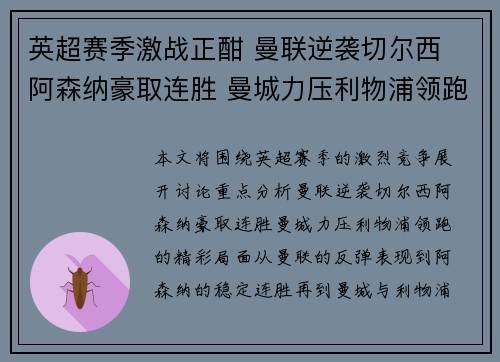 英超赛季激战正酣 曼联逆袭切尔西 阿森纳豪取连胜 曼城力压利物浦领跑