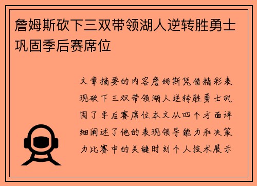 詹姆斯砍下三双带领湖人逆转胜勇士巩固季后赛席位