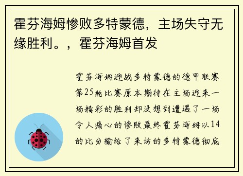 霍芬海姆惨败多特蒙德，主场失守无缘胜利。，霍芬海姆首发
