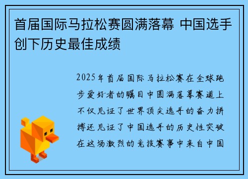 首届国际马拉松赛圆满落幕 中国选手创下历史最佳成绩