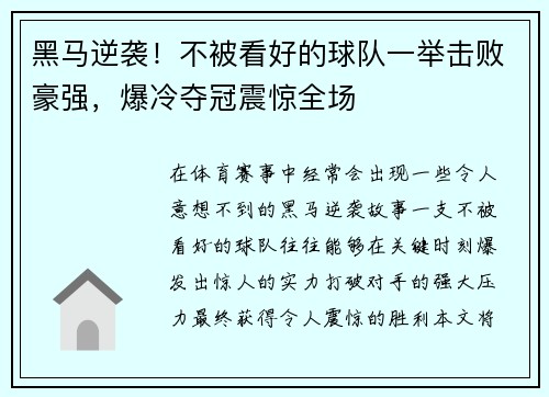 黑马逆袭！不被看好的球队一举击败豪强，爆冷夺冠震惊全场