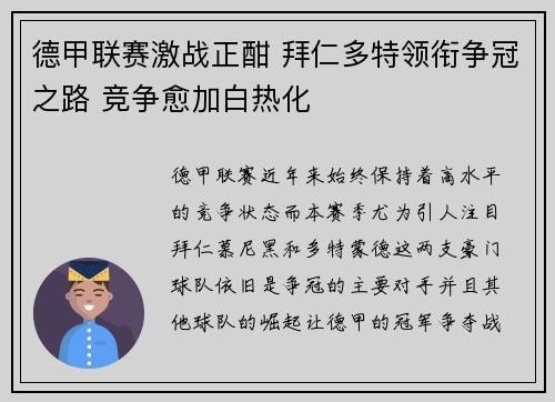 德甲联赛激战正酣 拜仁多特领衔争冠之路 竞争愈加白热化