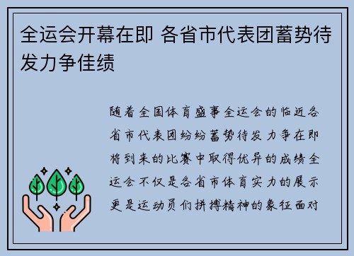 全运会开幕在即 各省市代表团蓄势待发力争佳绩