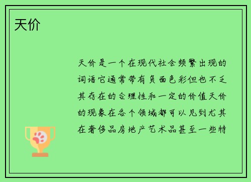 天价