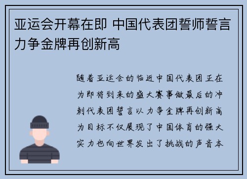 亚运会开幕在即 中国代表团誓师誓言力争金牌再创新高