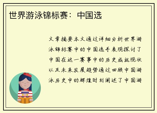 世界游泳锦标赛：中国选
