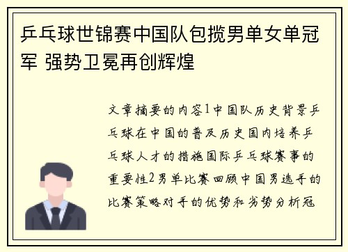 乒乓球世锦赛中国队包揽男单女单冠军 强势卫冕再创辉煌