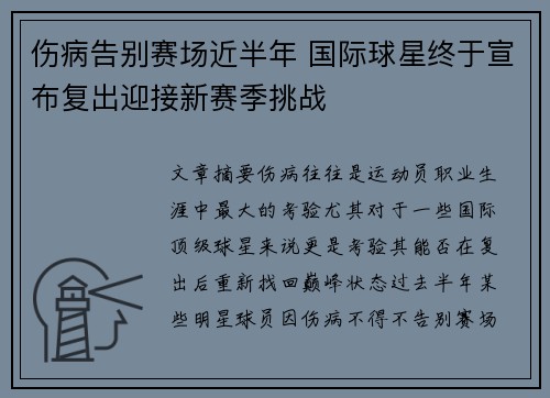 伤病告别赛场近半年 国际球星终于宣布复出迎接新赛季挑战