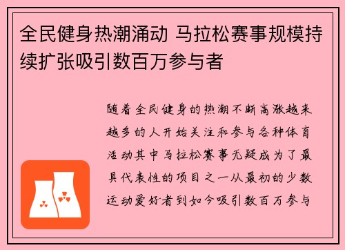 全民健身热潮涌动 马拉松赛事规模持续扩张吸引数百万参与者