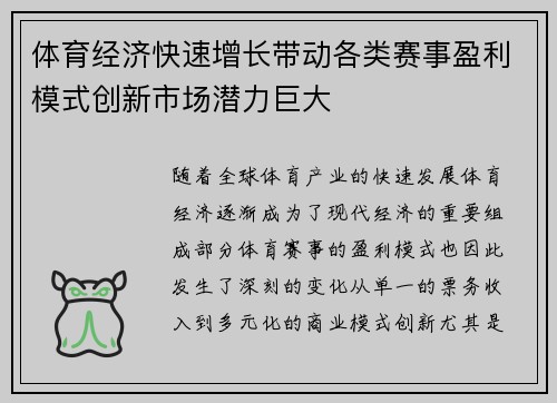 体育经济快速增长带动各类赛事盈利模式创新市场潜力巨大