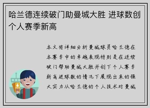 哈兰德连续破门助曼城大胜 进球数创个人赛季新高